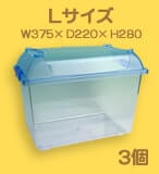 クリーンケースL【3】