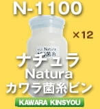 N-1100 12本入(菌糸瓶・菌糸ビン)