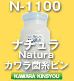 N-1100 バラ(菌糸瓶・菌糸ビン)