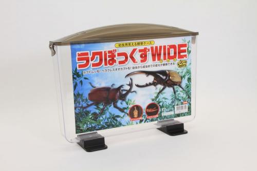 見える観察ケース　ラクぼっくすWIDE(ワイド)