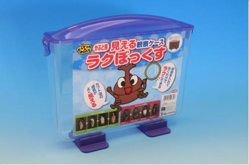 見える観察ケース　ラクぼっくす