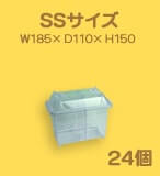 クリーンケースSS【24】【送料込み・割引商品】