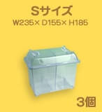 クリーンケースS【3】