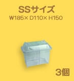 クリーンケースSS【3】